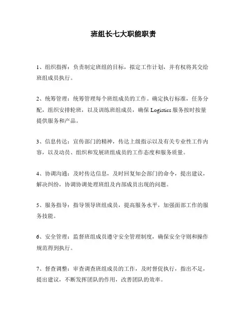 班组长七大职能职责