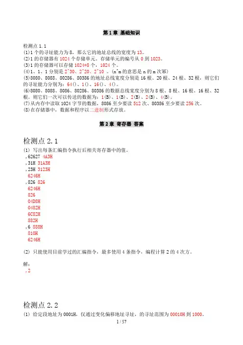 汇编语言 第二版 王爽 完整答案