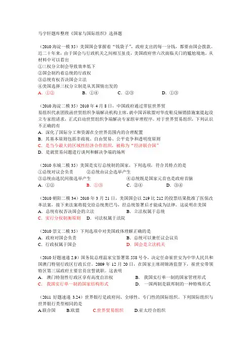 《国家与国际组织常识》选择题