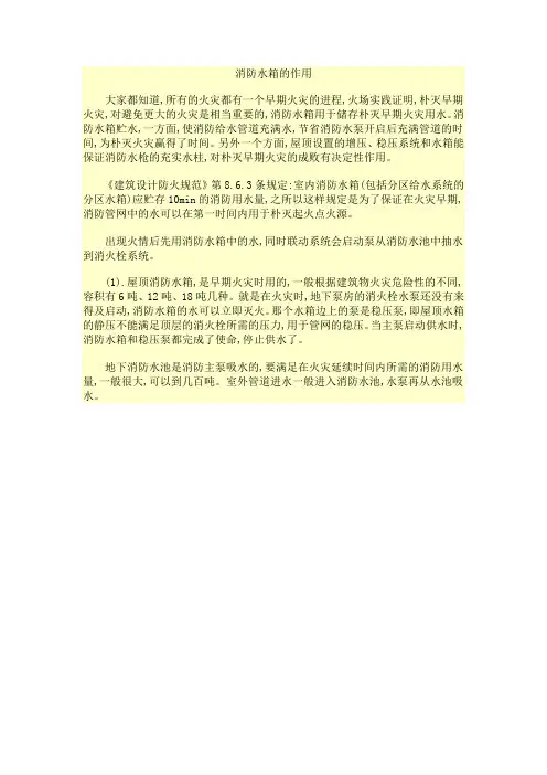 屋顶消防水箱的作用