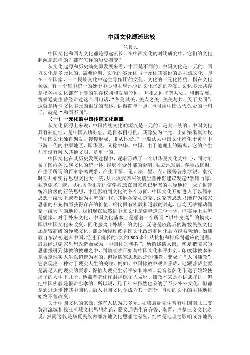 中西文化源流比较