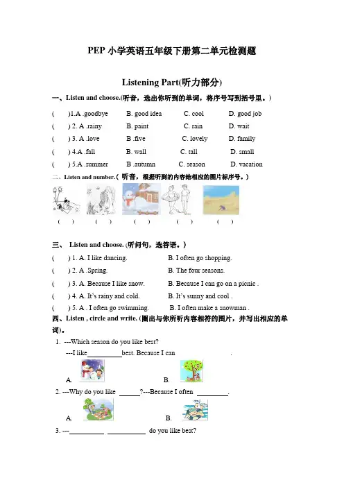 2017-2018学年PEP人教版五年级英语下册Unit 2《My favourite season》单元考试卷(含听力材料)