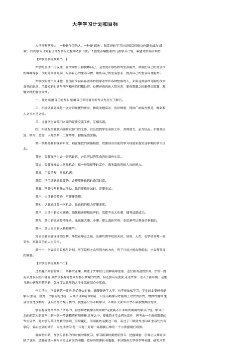 大学学习计划和目标