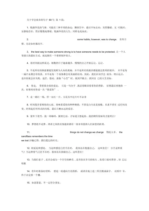 关于学会放弃的句子60句