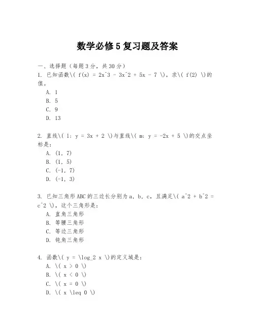 数学必修5复习题及答案