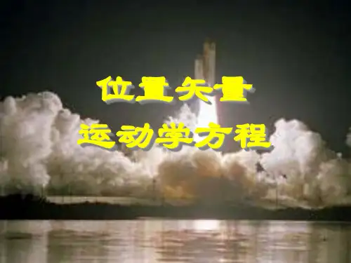 位置矢量
