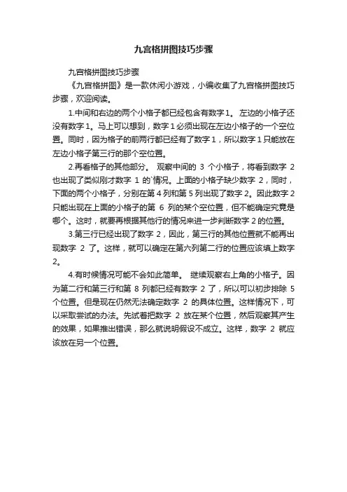 九宫格拼图技巧步骤