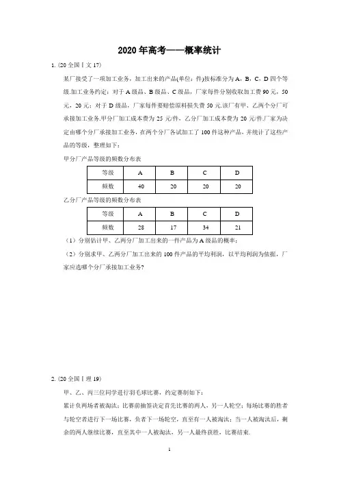 2020高考—概率统计(解答+答案)