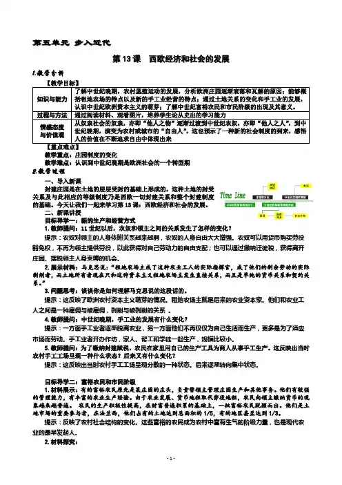 部编人教版九年级历史上册第五单元步入近代教学设计