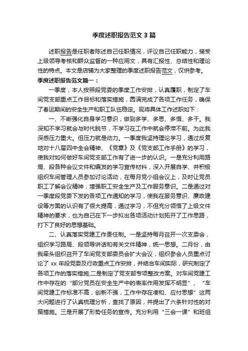 季度述职报告范文3篇