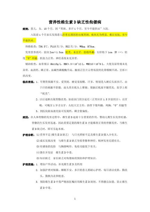营养性维生素D缺乏性佝偻病案例