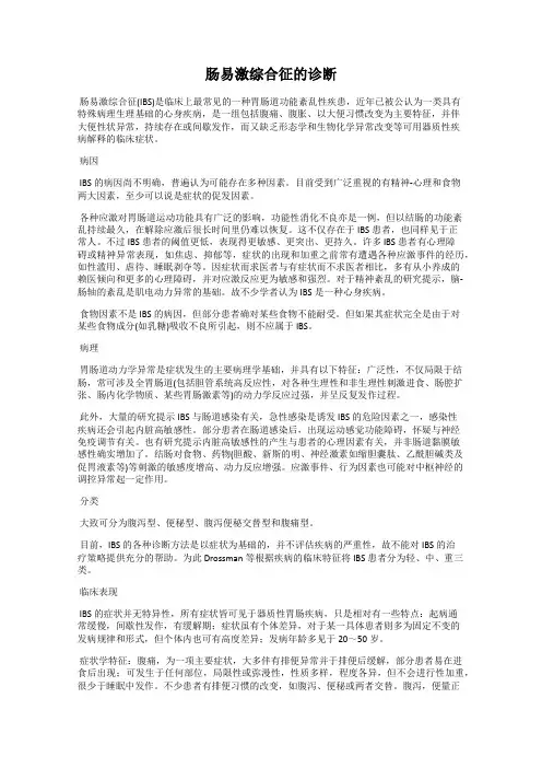 肠易激综合征的诊断