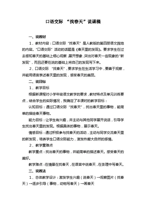 二年级语文下册《春天看图写话》说课稿