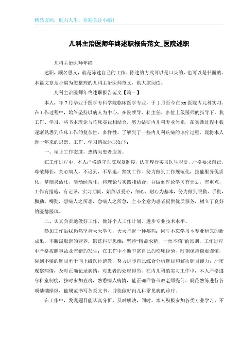 儿科主治医师年终述职报告范文_医院述职
