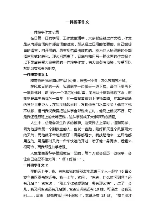 一件糗事作文