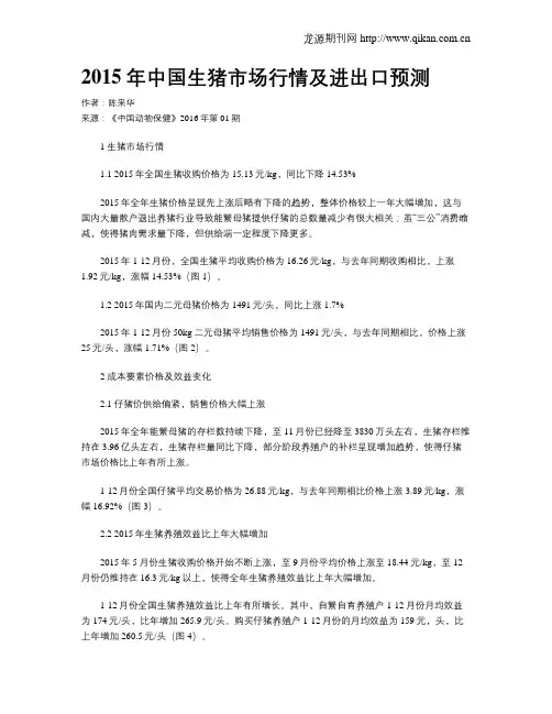 2015年中国生猪市场行情及进出口预测