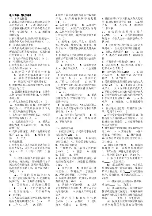 电大《民法学》期末考试试题及答案