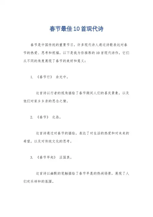春节最佳10首现代诗