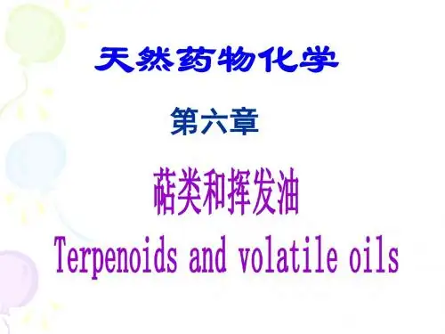 第六章——萜类及挥发油