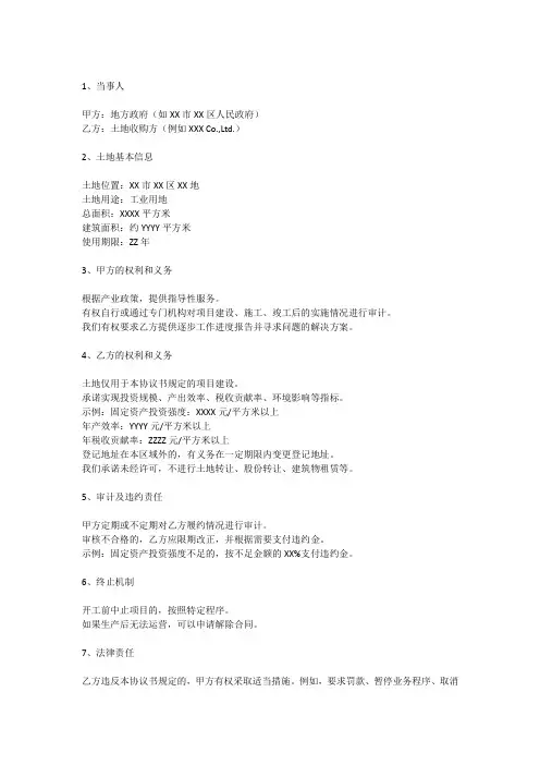 产业用地建设和使用监管协议书
