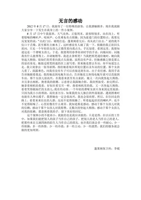 景区服务案例——无言的感动