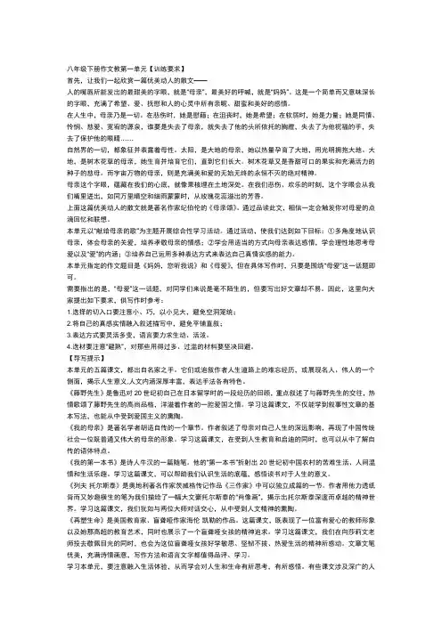 八年级下册作文全册教案