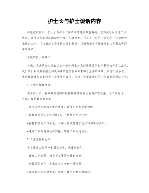护士长与护士谈话内容