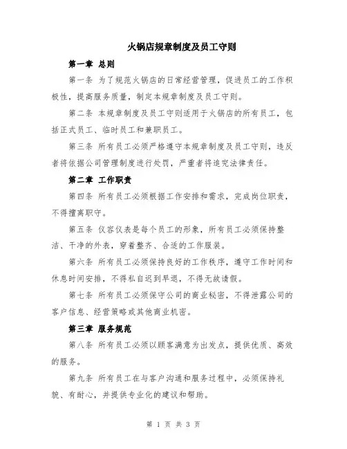 火锅店规章制度及员工守则