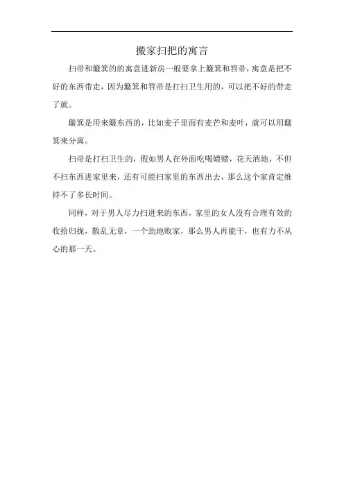 搬家扫把的寓言
