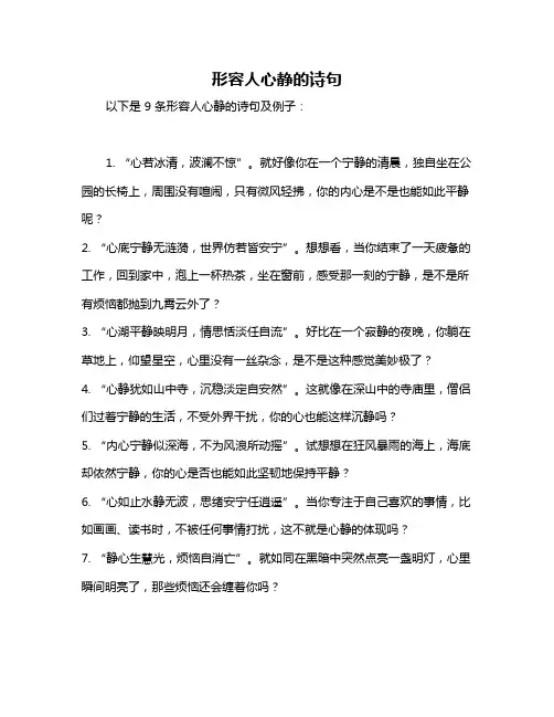 形容人心静的诗句