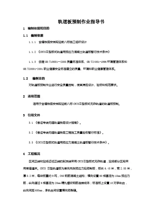 轨道板预制作业指导书