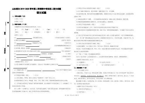 山东烟台2019-2020学年第二学期期中考试初二语文试题(6页)