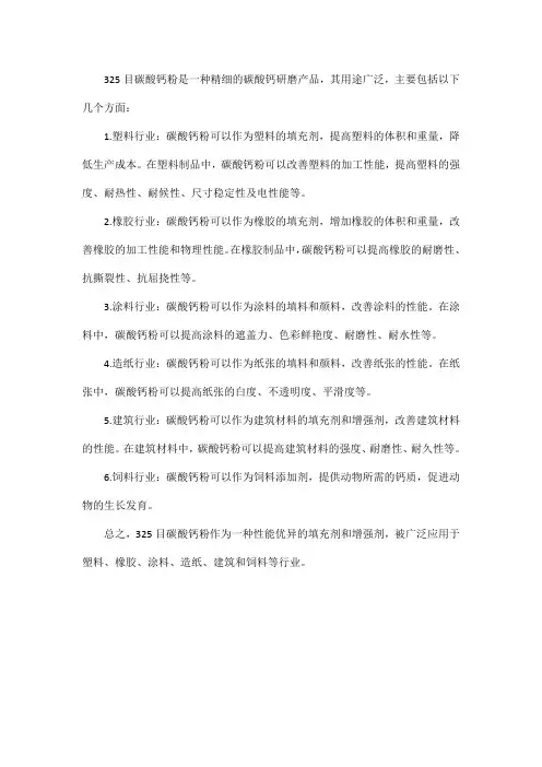 碳酸钙325目用途