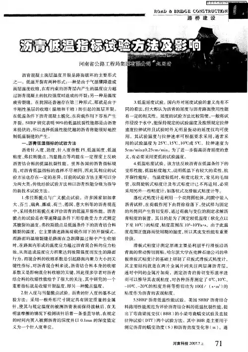 沥青低温指标试验方法及影响
