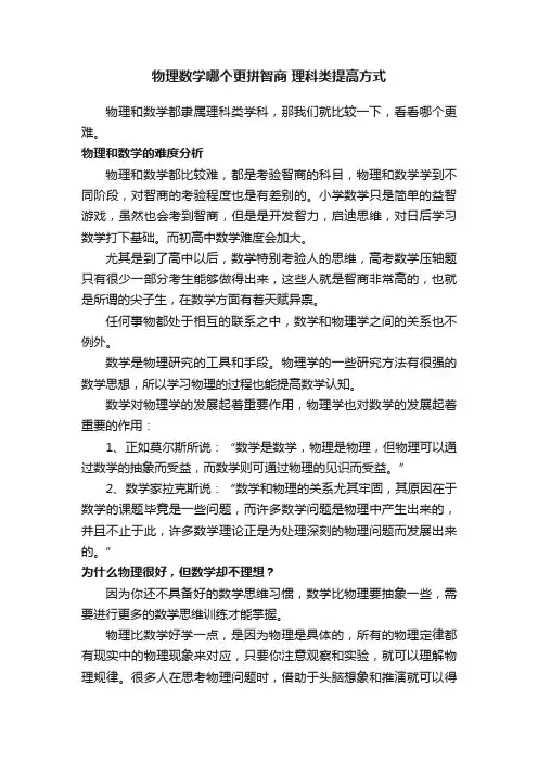物理数学哪个更拼智商理科类提高方式