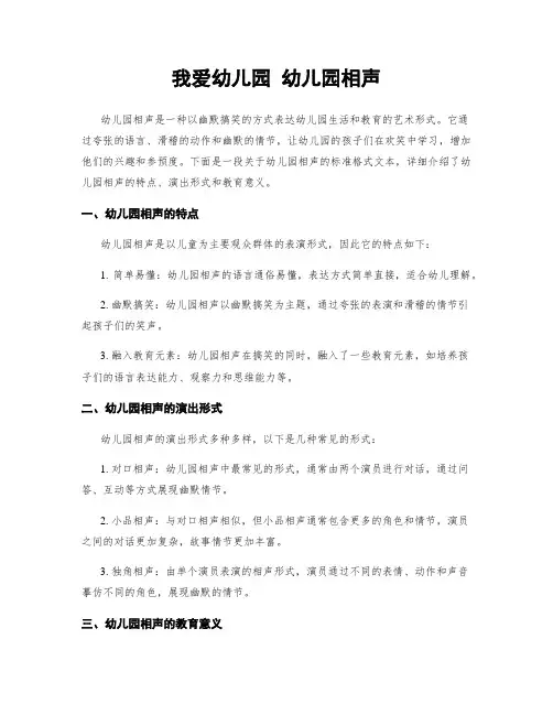 我爱幼儿园 幼儿园相声