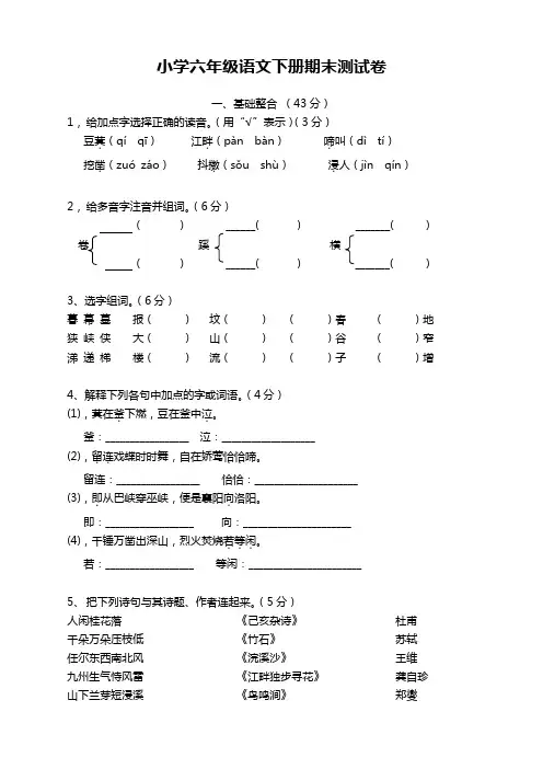 2020部编版六年级语文下册期末考试卷含答案