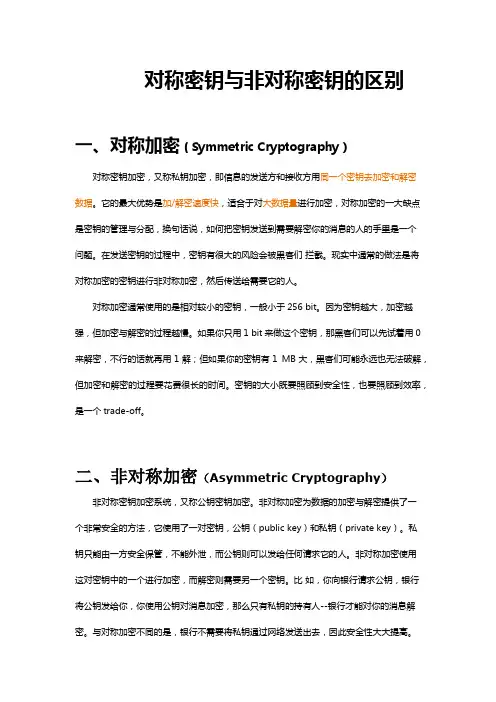 对称密钥与非对称密钥的区别