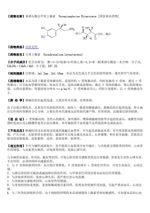 06去甲肾上腺素