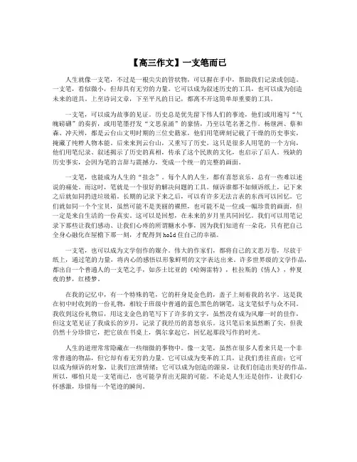 【高三作文】一支笔而已