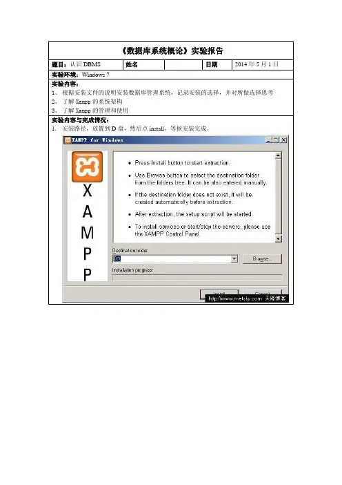 数据库实验报告：认识DBMS