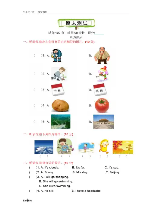 2020春陕旅版五年级英语下册测试卷- 期末测试