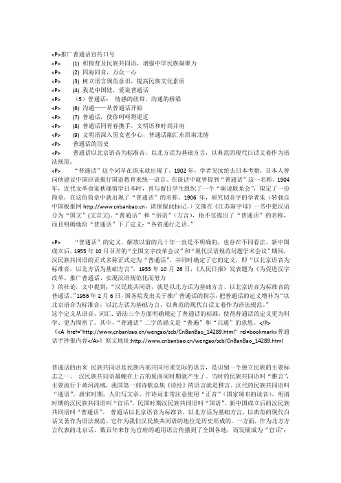 普通话知识问答1