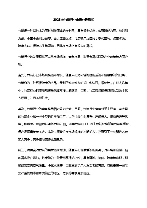 2023年竹炭行业市场分析现状