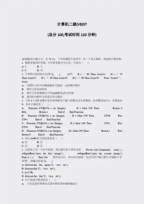 计算机二级(VB)37_真题-无答案