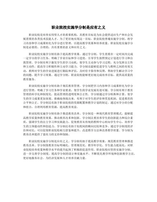 职业院校实施学分制是应有之义