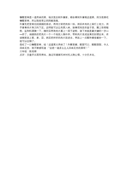 糖醋里脊作文450字