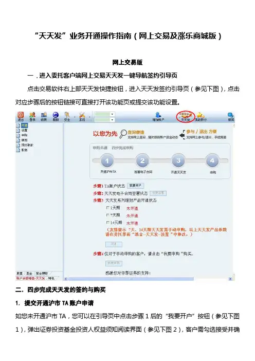 华泰紫金天天发开通操作指南