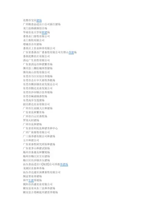 广东省规模猪场名单