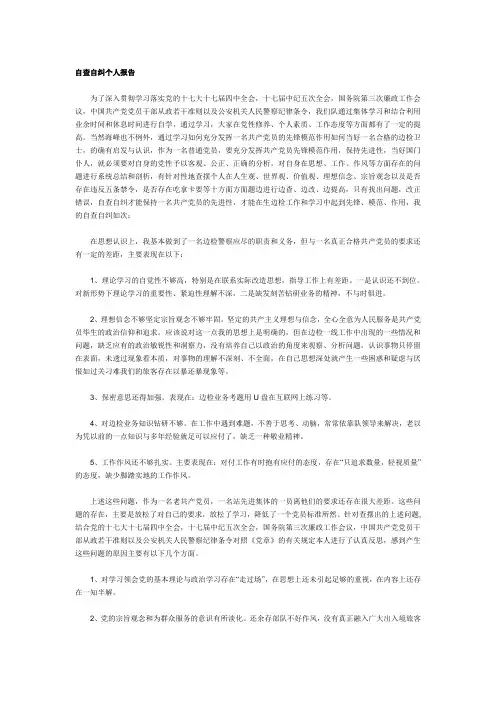 自查自纠个人报告